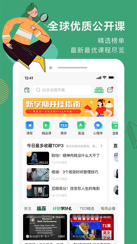 网易公开课截图3