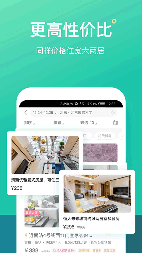 蚂蚁短租房东版截图2