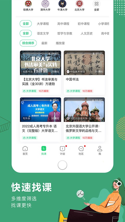 网易公开课截图4