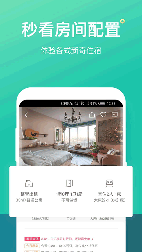 蚂蚁短租房东版截图3