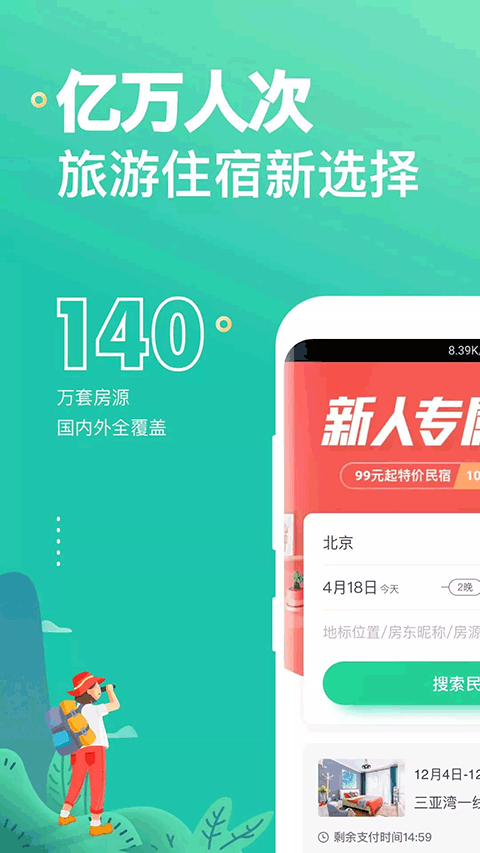 蚂蚁短租房东版截图4