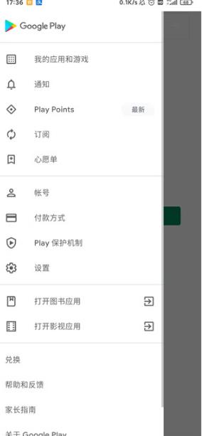 Play商店