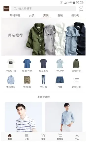 lativ诚衣截图1
