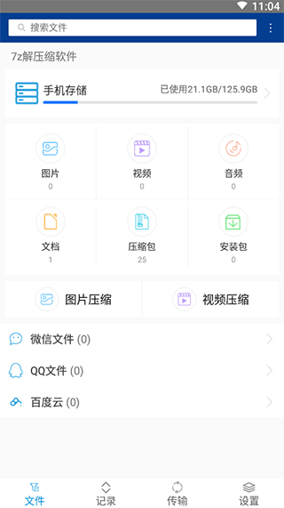 7z解压缩软件截图3