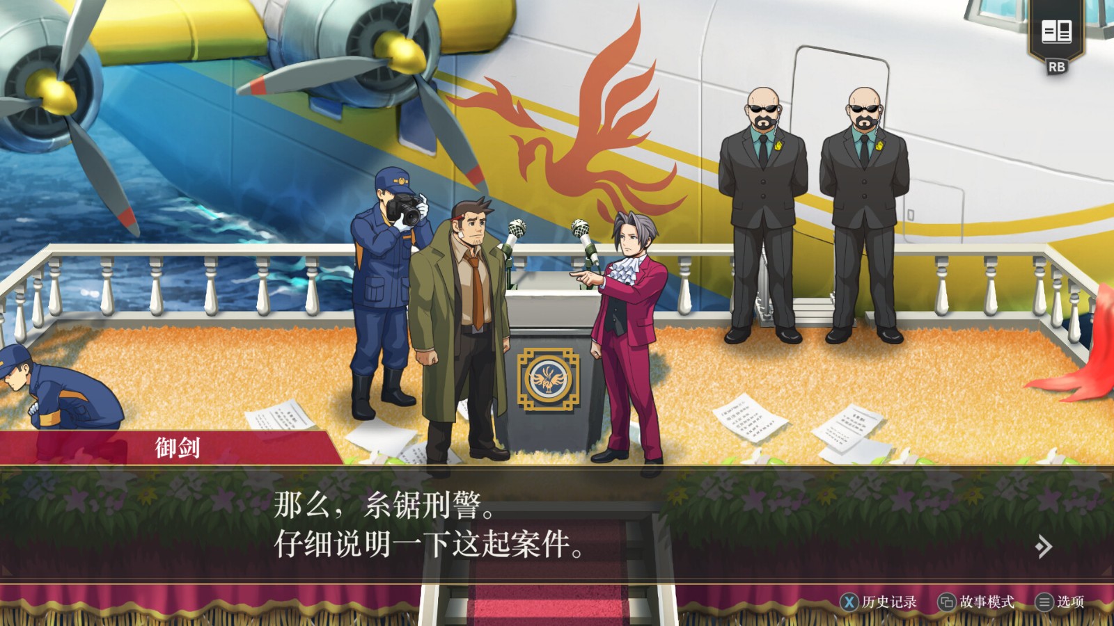 逆转检事截图4