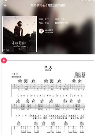 虫虫吉他