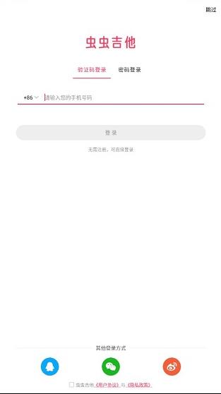 虫虫吉他