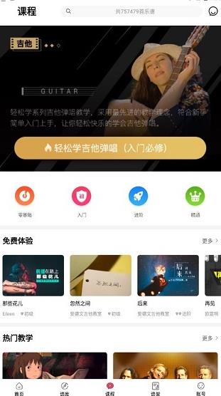 虫虫吉他