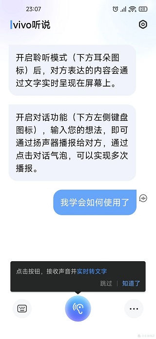 vivo听说