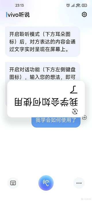 vivo听说