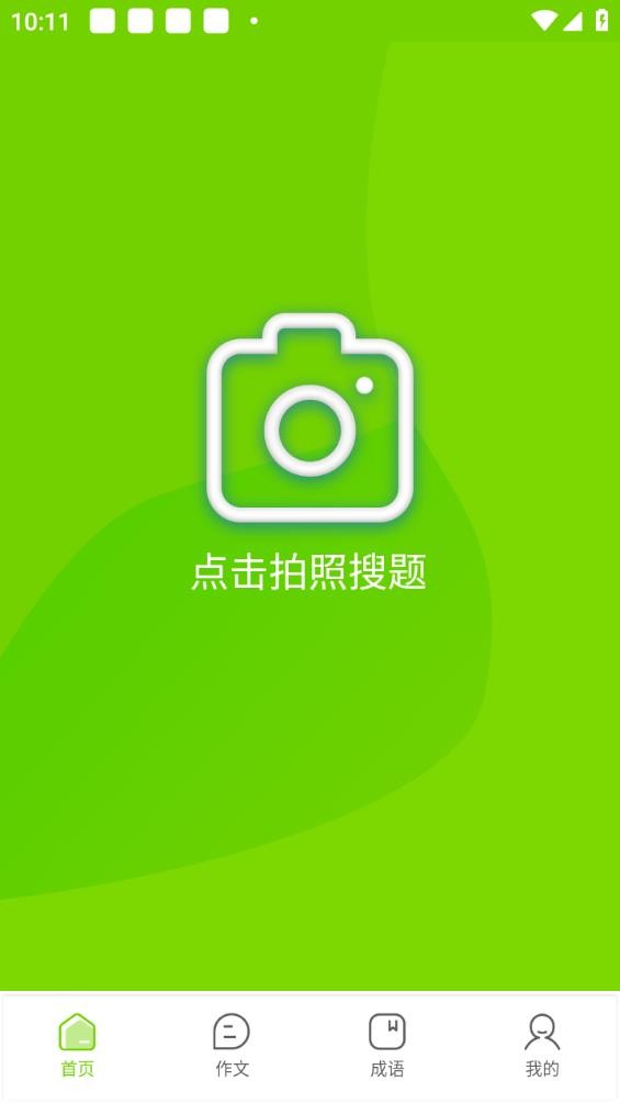拍一拍题截图1