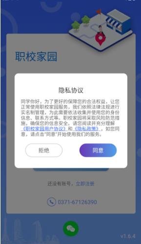 职校家园企业端