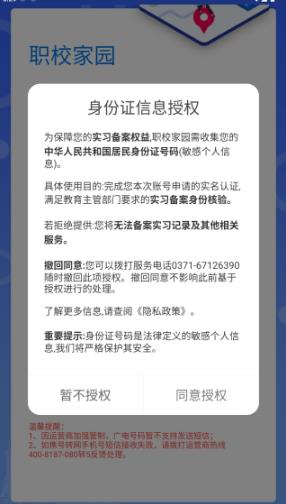 职校家园企业端