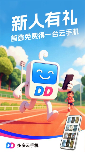 多多云手机截图1