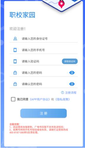 职校家园企业端