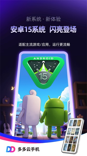 多多云手机截图2