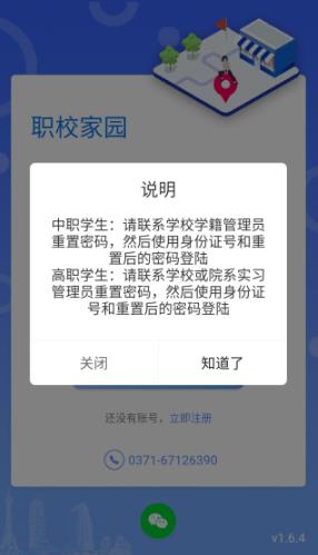 职校家园企业端