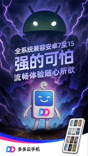 多多云手机截图3