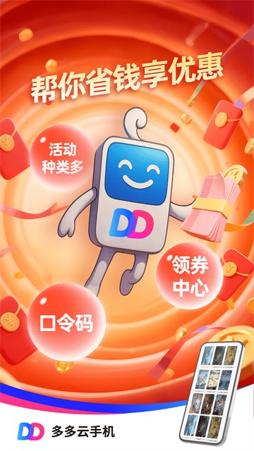 多多云手机截图4