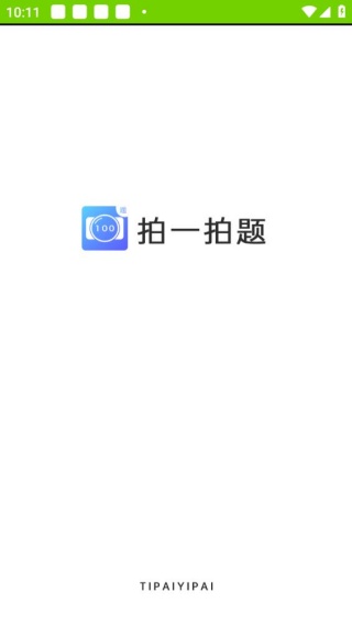 拍一拍题