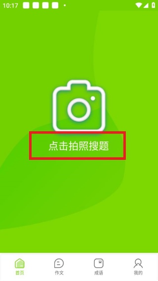 拍一拍题