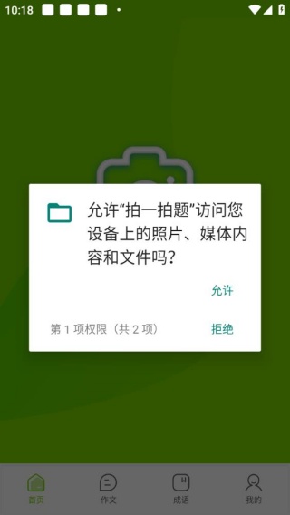 拍一拍题