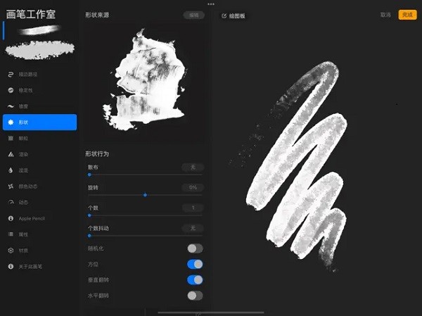 Procreate中文版截图1