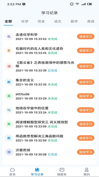学测星截图2