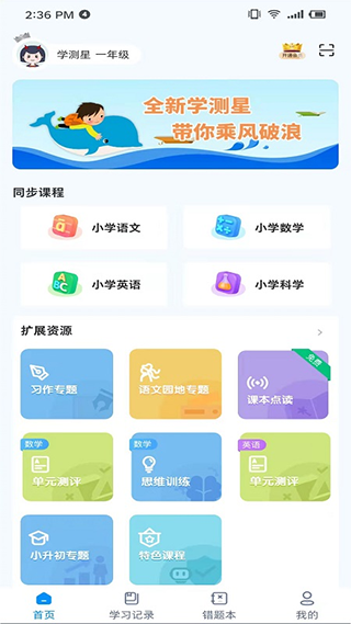 学测星截图3