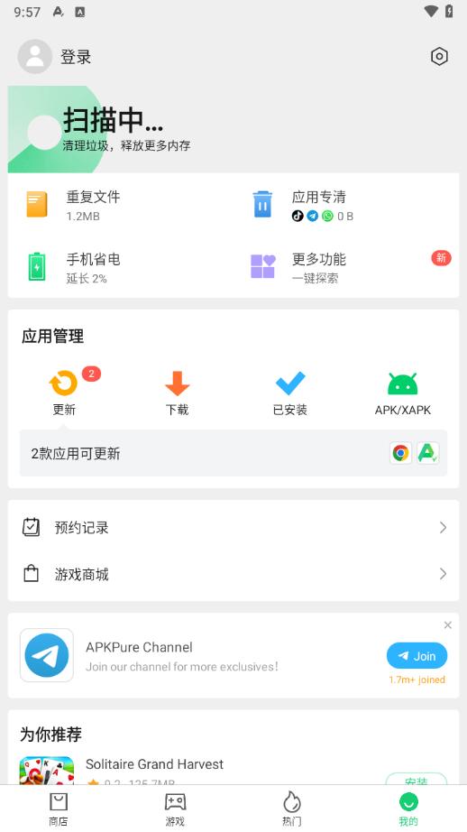 APKPure正式版截图1