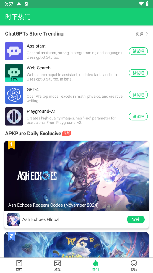 APKPure正式版截图2
