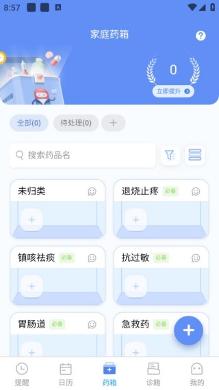 药管家