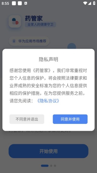 药管家
