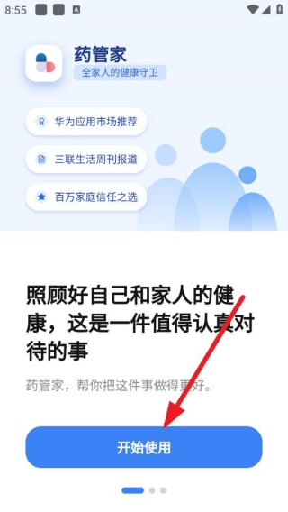 药管家