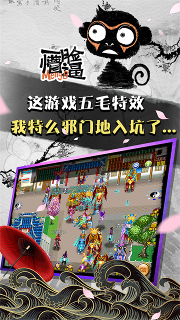 魔与道OL截图3