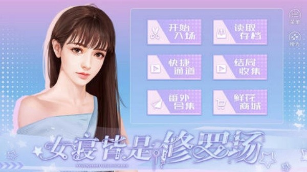女寝皆是修罗场截图4