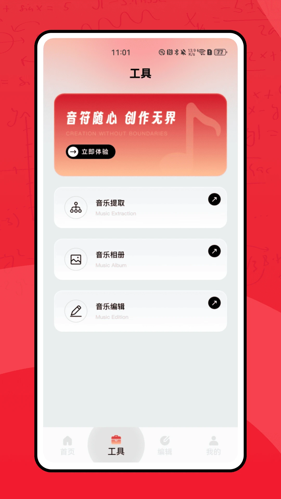 恩典之声截图2