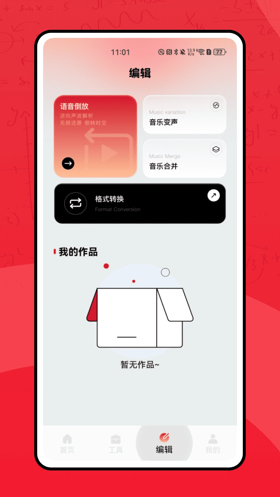 恩典之声截图4
