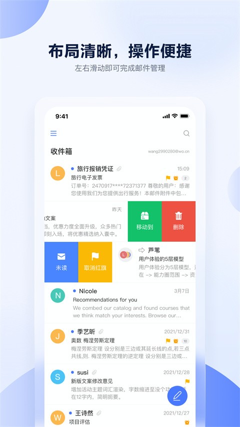 沃邮箱截图4