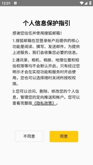 搜狐邮箱最新版