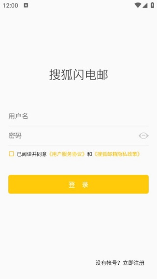 搜狐邮箱最新版