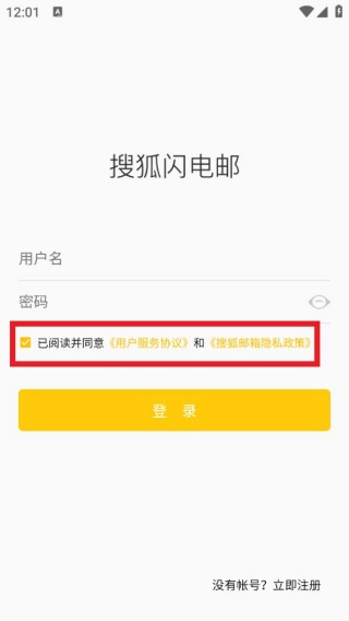 搜狐邮箱最新版