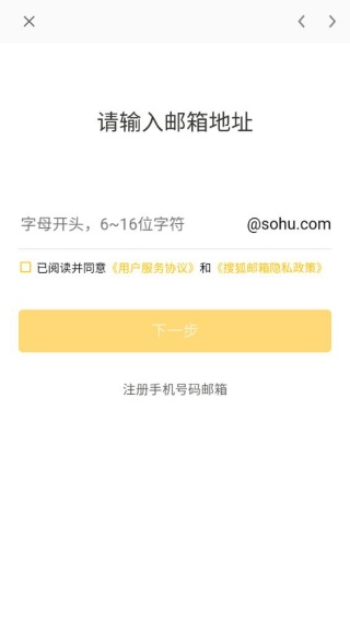 搜狐邮箱最新版