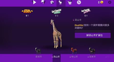 山羊模拟器僵尸版