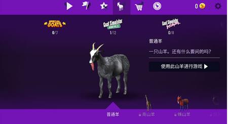 山羊模拟器僵尸版