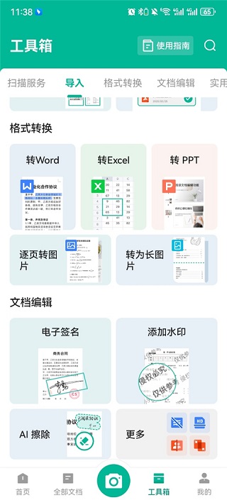 扫描全能王