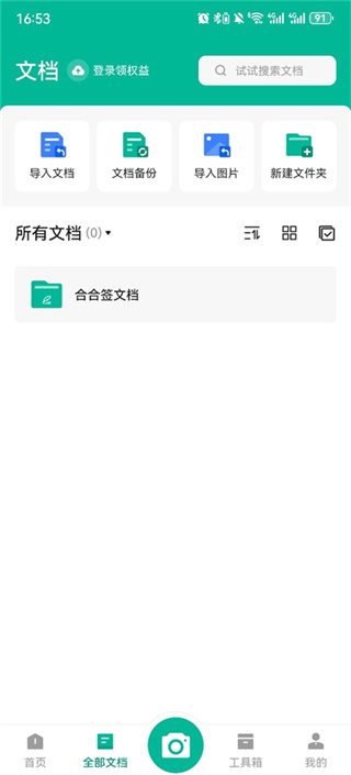 扫描全能王
