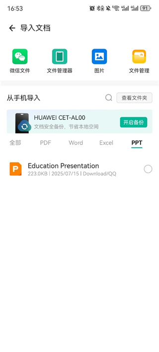 扫描全能王