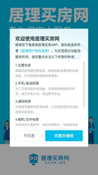 居理新房