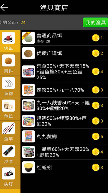 钓鱼看漂截图1
